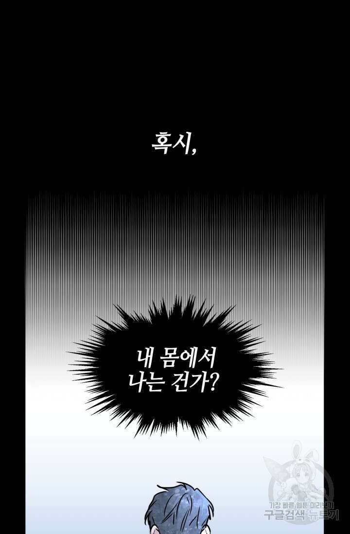 BAITS(베이츠) 71화 37