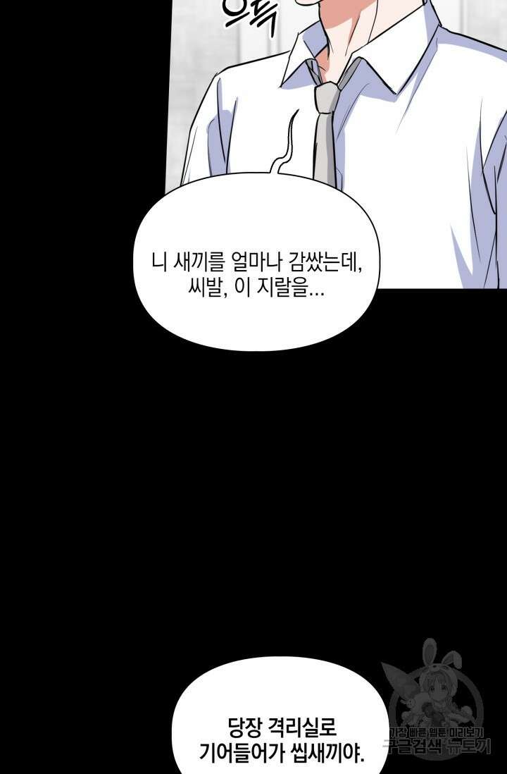BAITS(베이츠) 71화 41