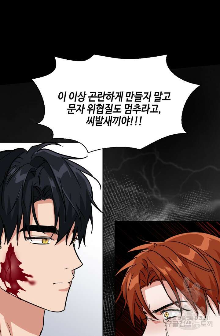 BAITS(베이츠) 71화 42