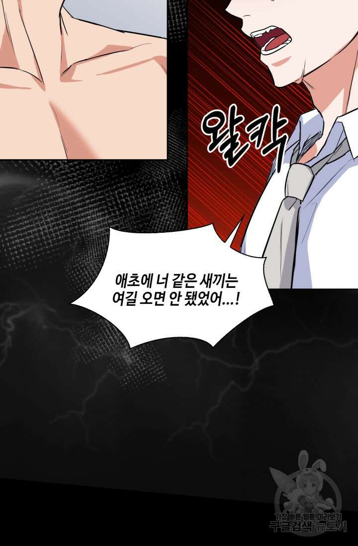 BAITS(베이츠) 71화 43