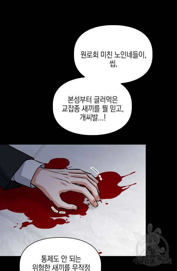 BAITS(베이츠) 71화 44