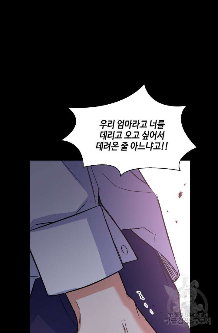 BAITS(베이츠) 71화 45