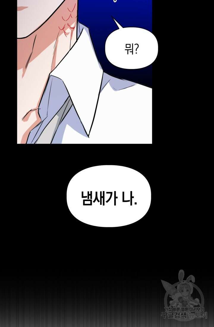 BAITS(베이츠) 71화 49