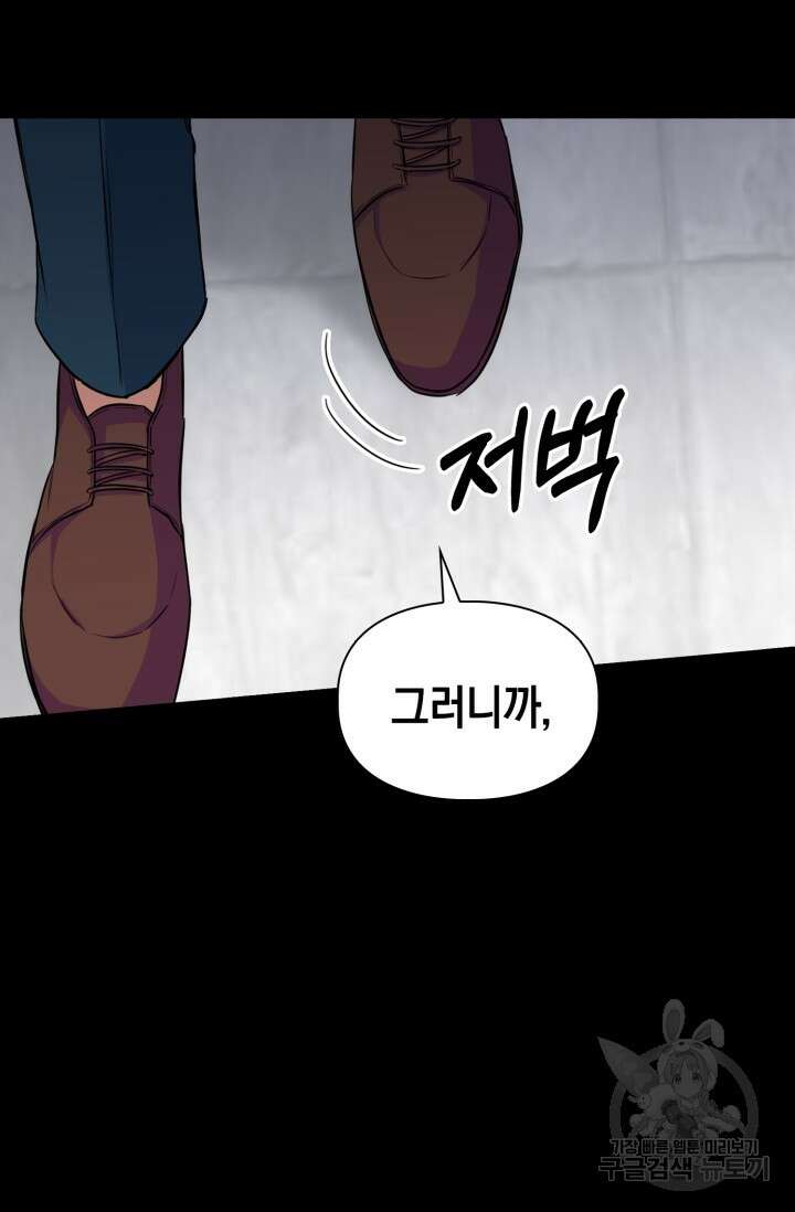 BAITS(베이츠) 71화 52