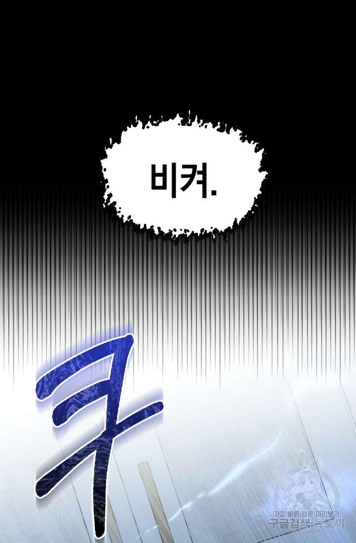 BAITS(베이츠) 71화 53