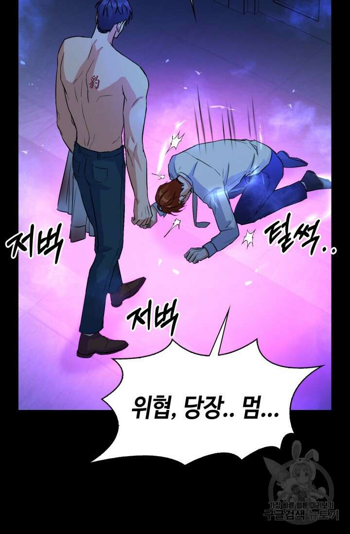 BAITS(베이츠) 71화 56