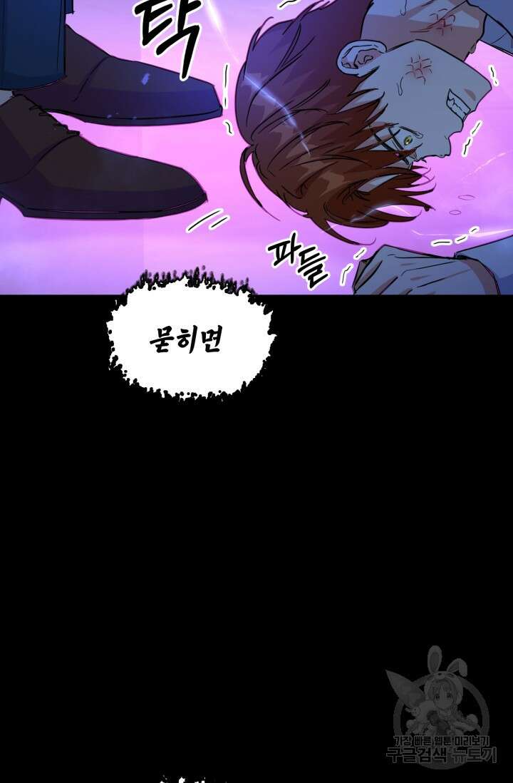 BAITS(베이츠) 71화 57