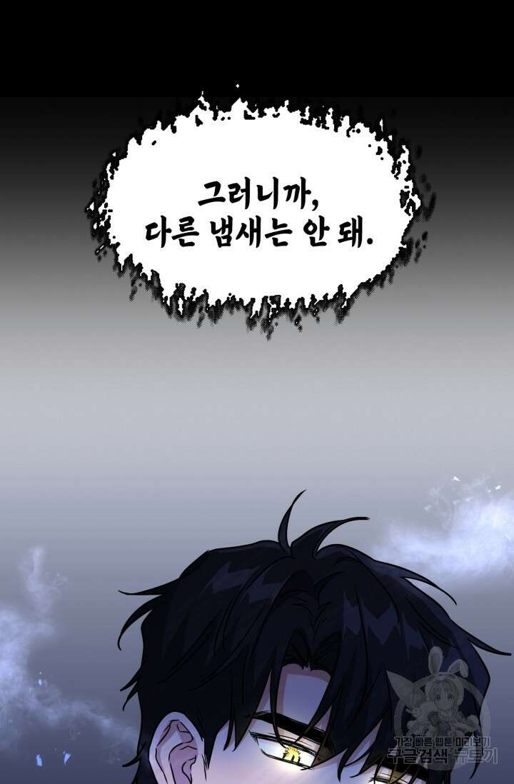 BAITS(베이츠) 71화 59