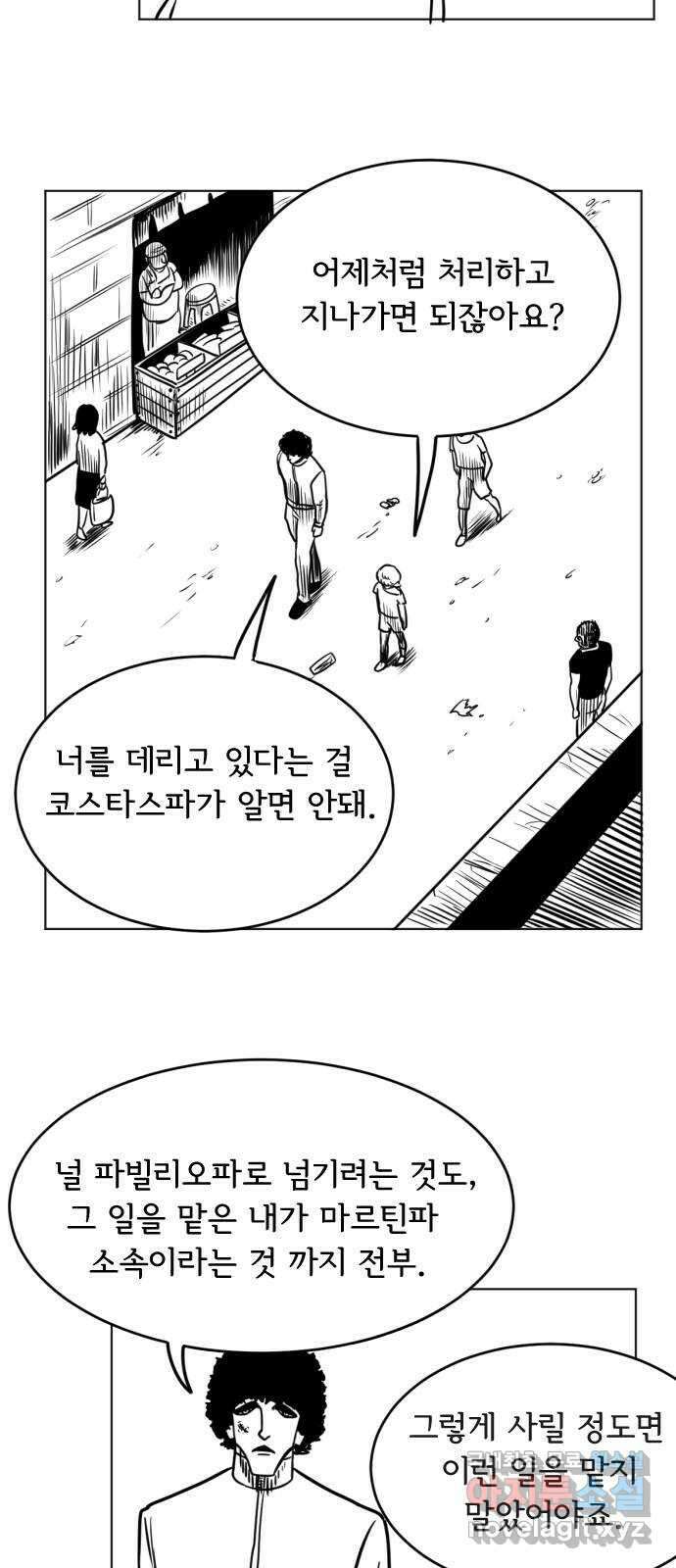 헤수스 - 케찰코아틀 3화 3