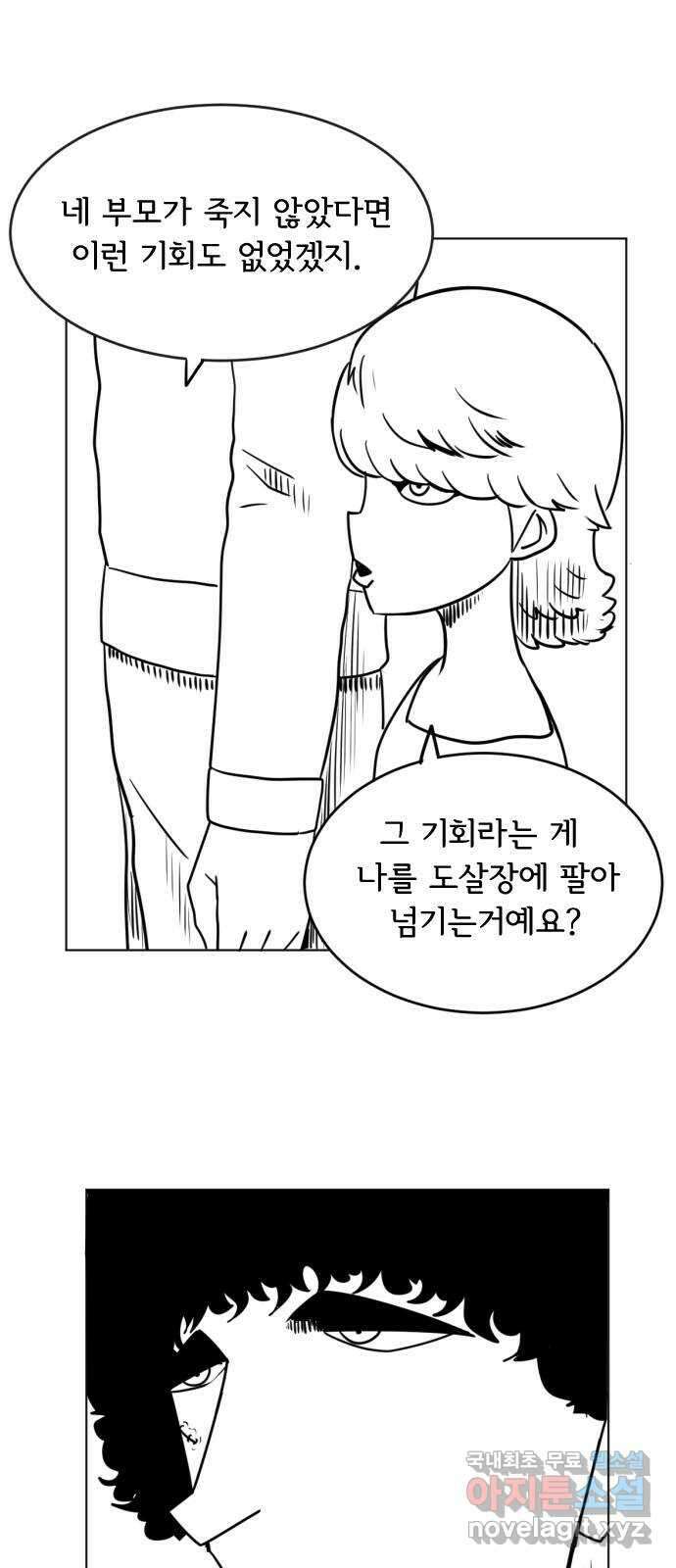 헤수스 - 케찰코아틀 3화 5