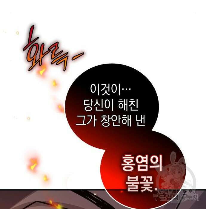 영웅&마왕&악당 38화 20