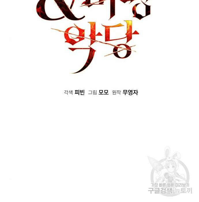 영웅&마왕&악당 38화 31