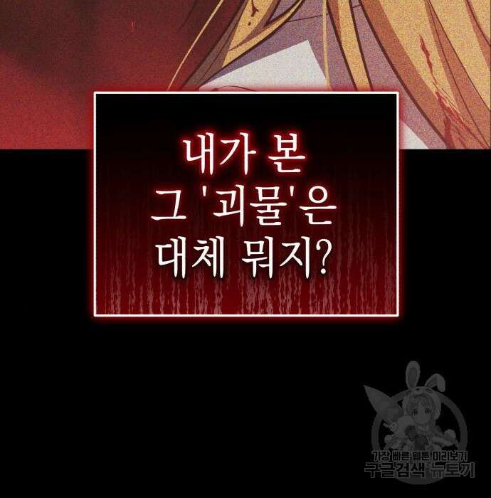 영웅&마왕&악당 38화 50