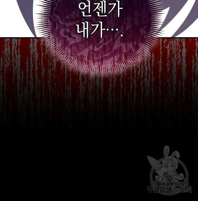 영웅&마왕&악당 38화 54