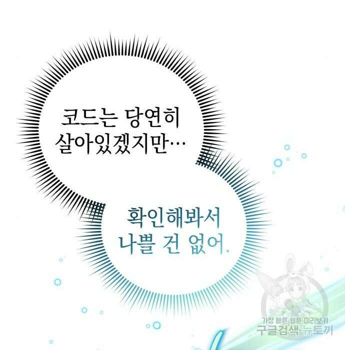 영웅&마왕&악당 38화 63