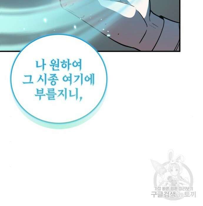 영웅&마왕&악당 38화 67