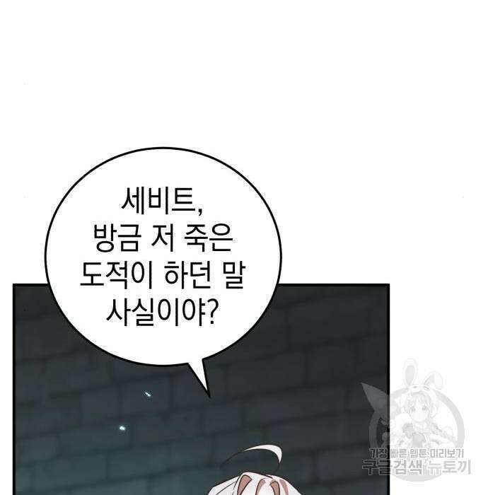 영웅&마왕&악당 38화 85