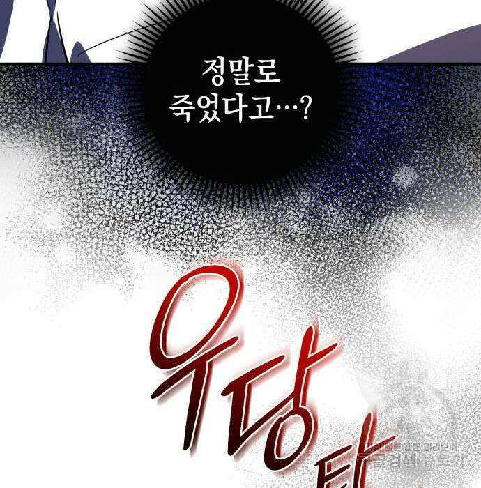 영웅&마왕&악당 38화 91