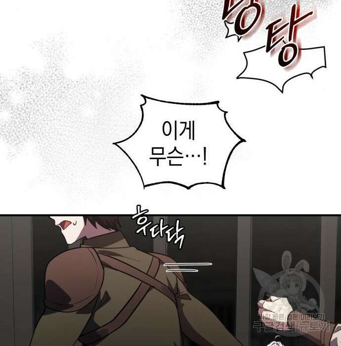 영웅&마왕&악당 38화 92