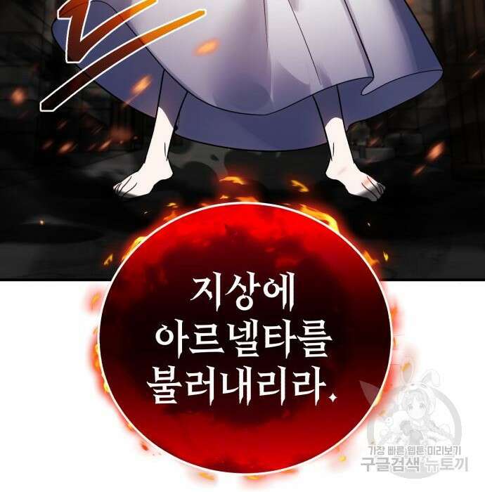 영웅&마왕&악당 38화 131