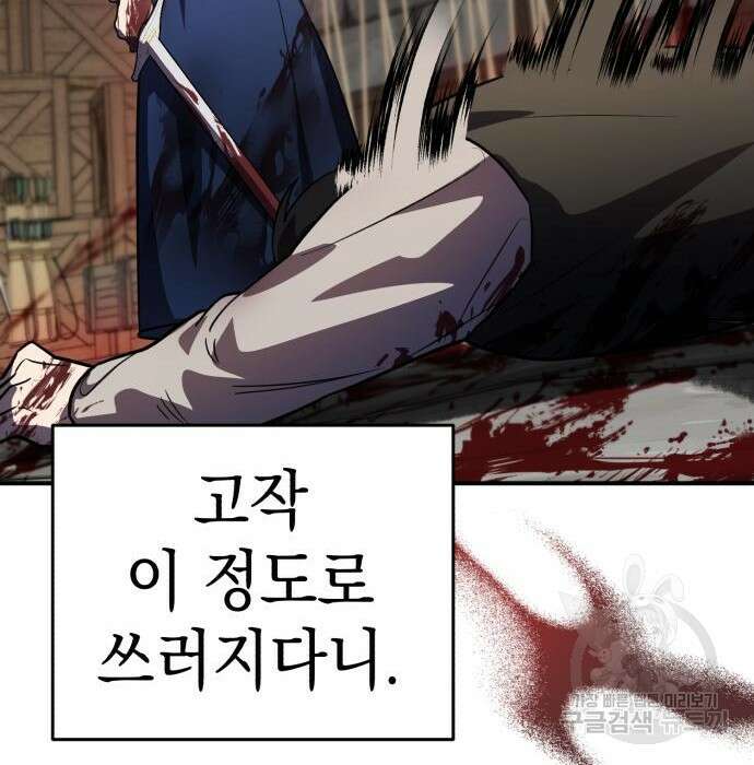 영웅&마왕&악당 38화 145