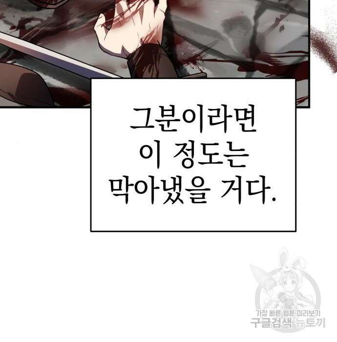 영웅&마왕&악당 38화 147