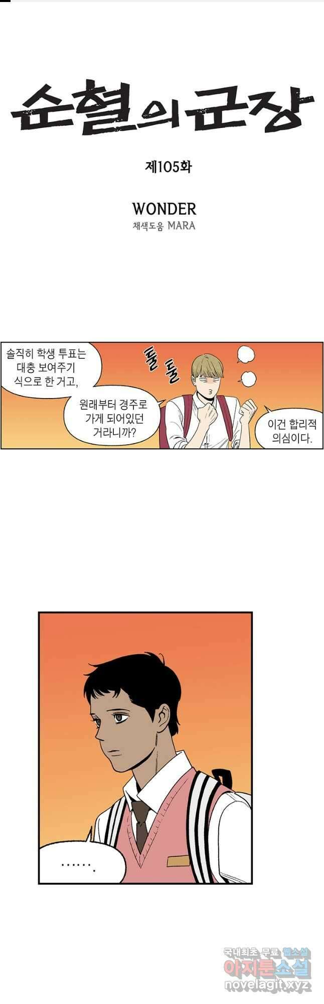 순혈의 군장 105화 1