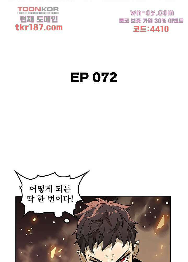 네버다이 : 변이자들 72화 2