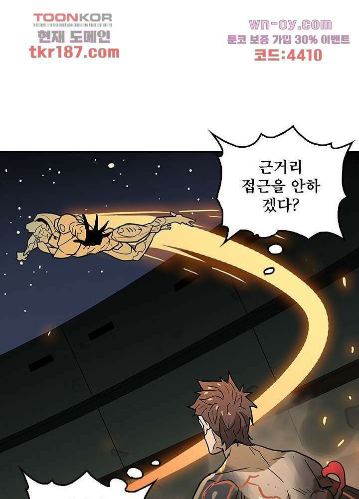 네버다이 : 변이자들 72화 4