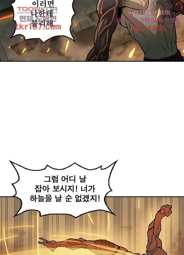 네버다이 : 변이자들 72화 5