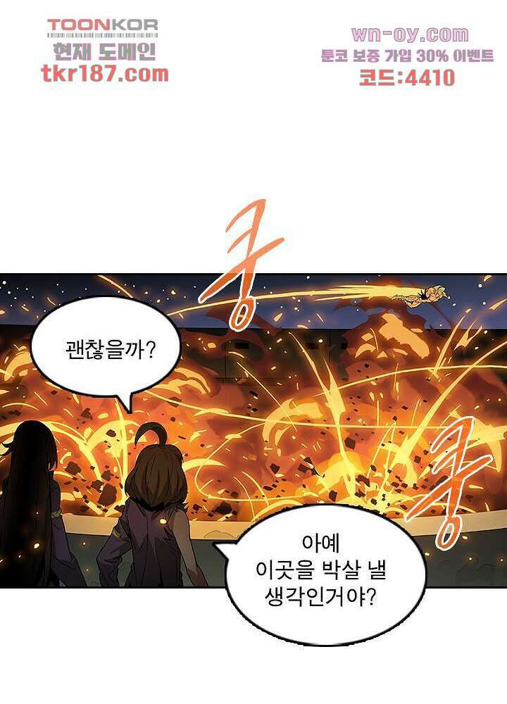 네버다이 : 변이자들 72화 8