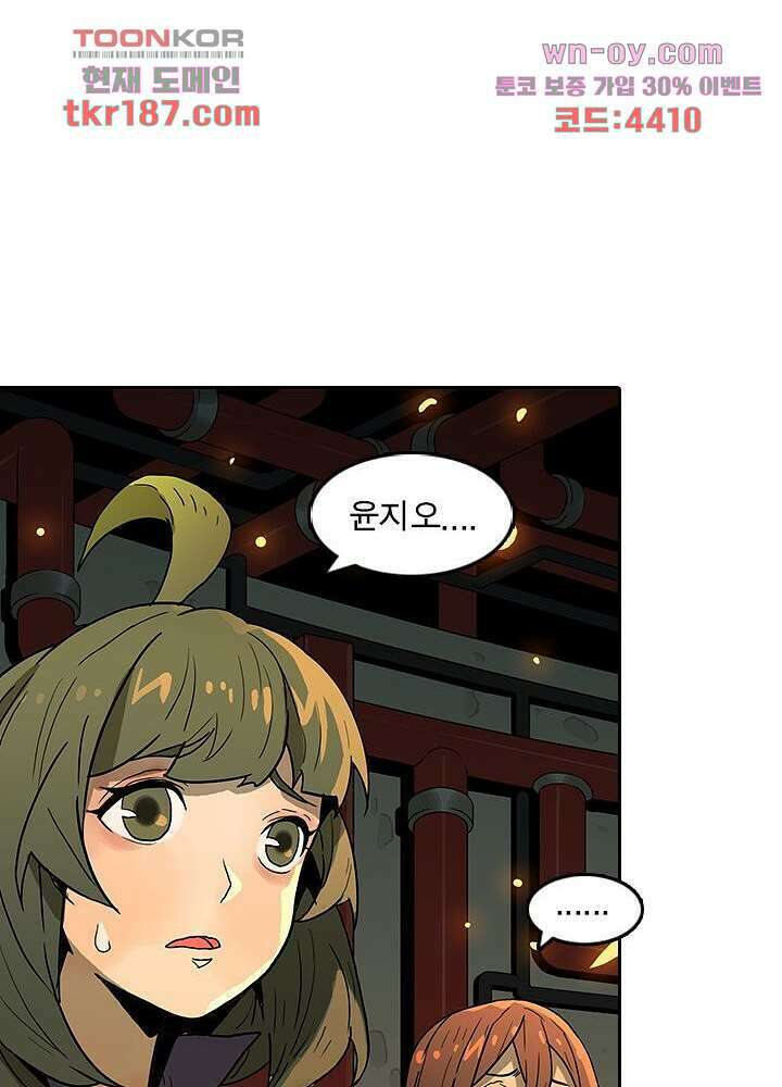 네버다이 : 변이자들 72화 9