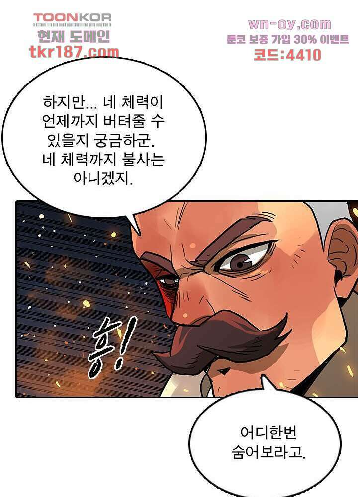 네버다이 : 변이자들 72화 12