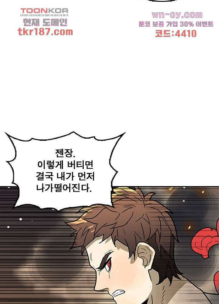 네버다이 : 변이자들 72화 13