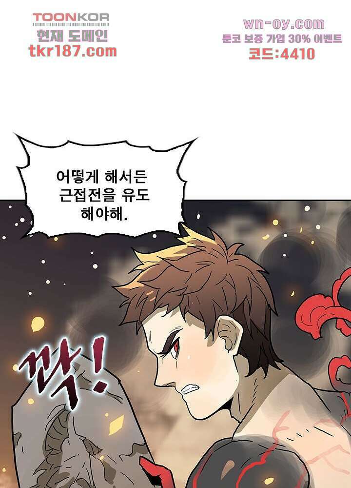 네버다이 : 변이자들 72화 15