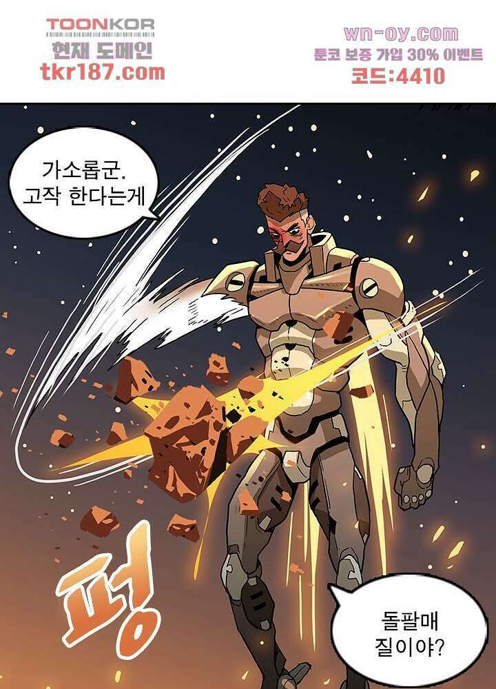 네버다이 : 변이자들 72화 18