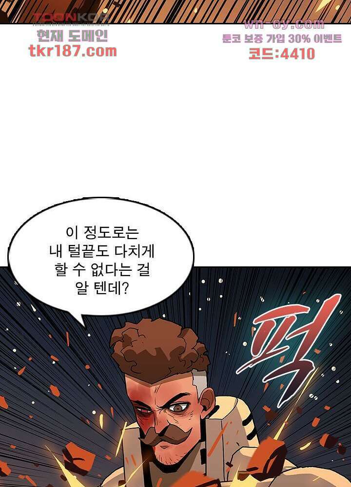 네버다이 : 변이자들 72화 22