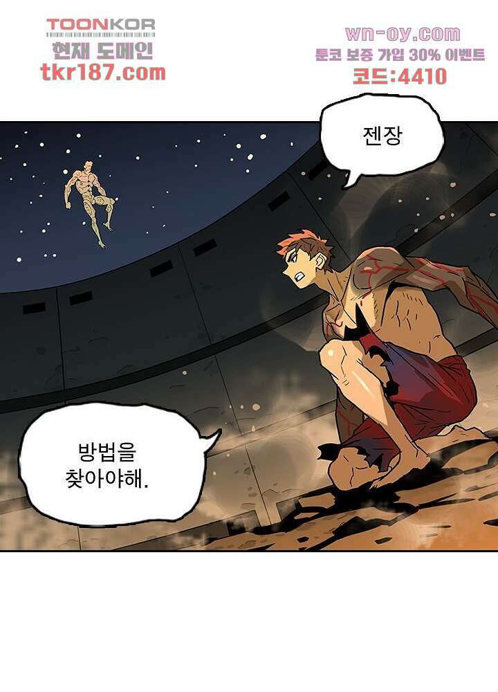 네버다이 : 변이자들 72화 31