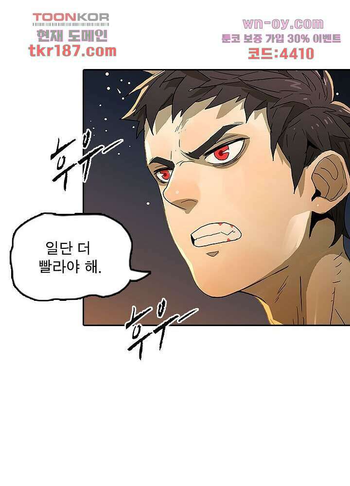 네버다이 : 변이자들 72화 32