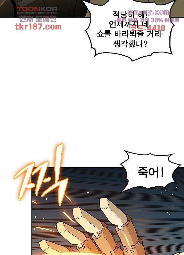 네버다이 : 변이자들 72화 34