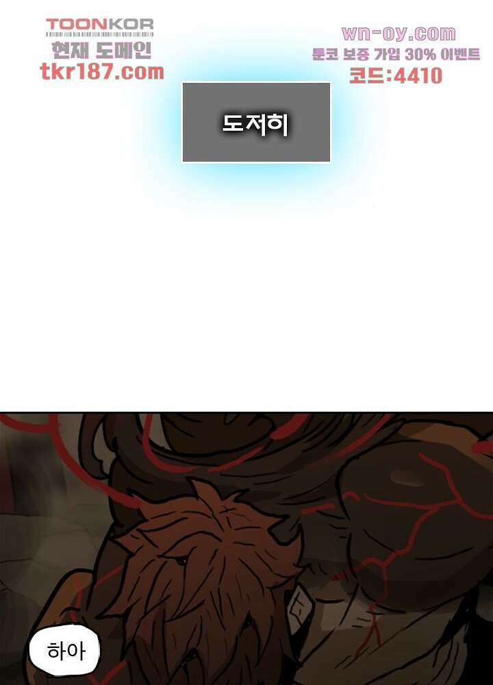 네버다이 : 변이자들 72화 40