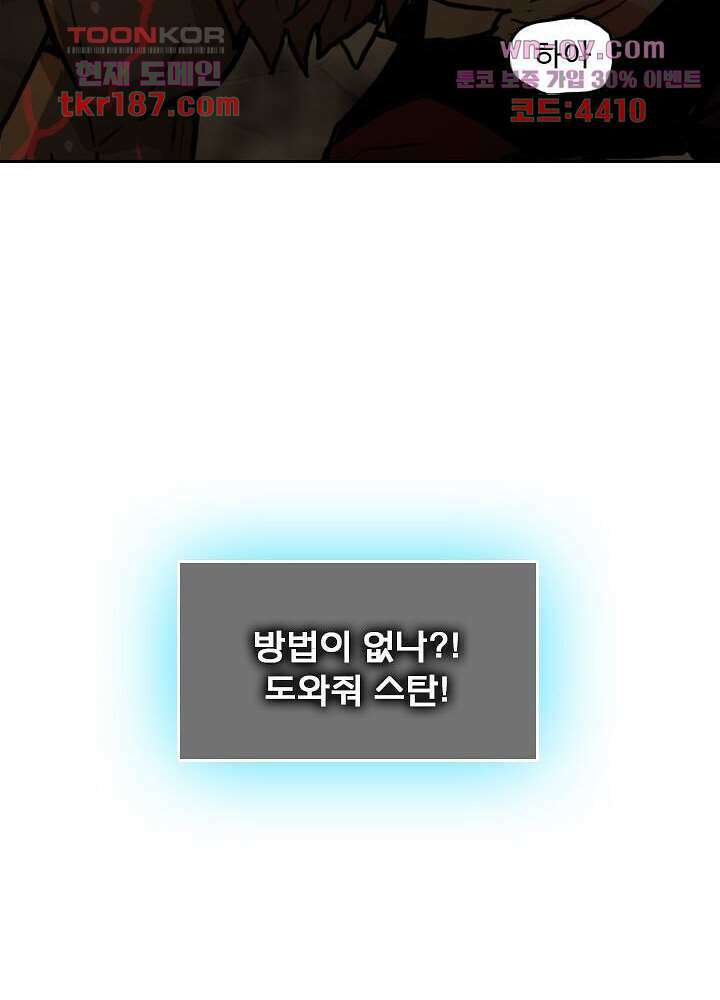네버다이 : 변이자들 72화 41