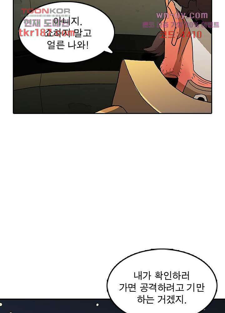 네버다이 : 변이자들 72화 43