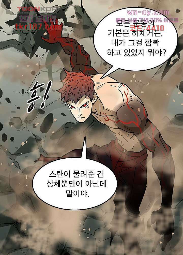 네버다이 : 변이자들 72화 48