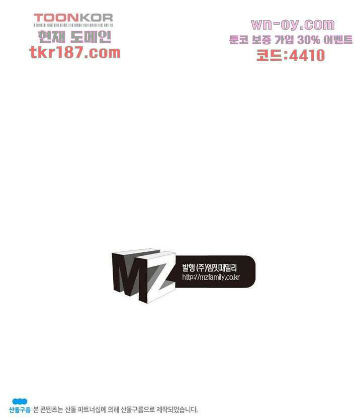 네버다이 : 변이자들 72화 55