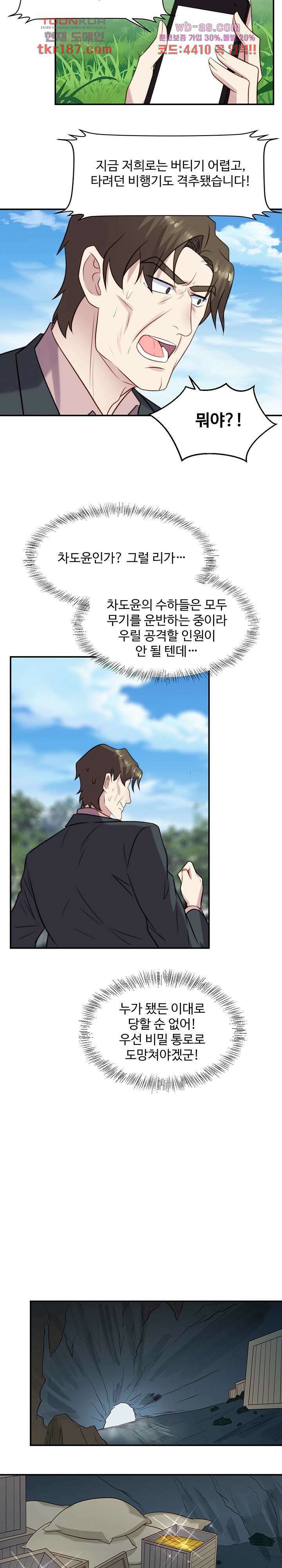입술로 막다 45화 2