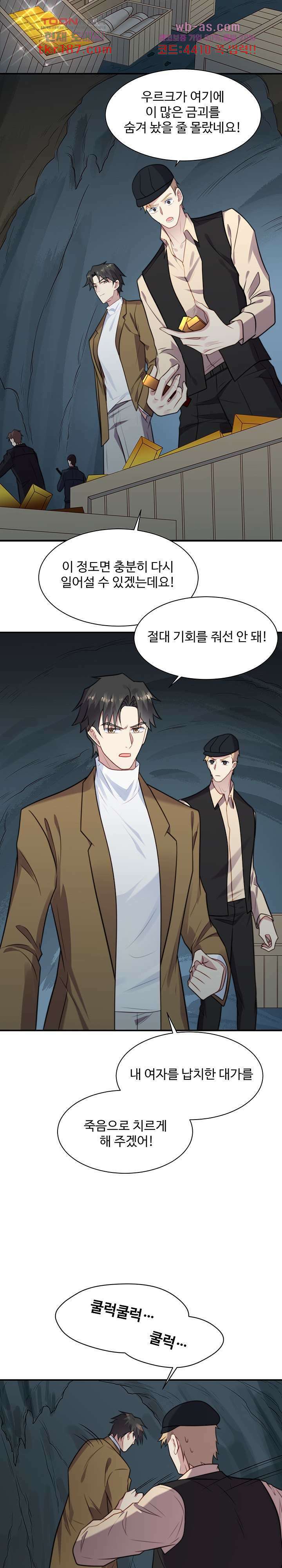 입술로 막다 45화 3