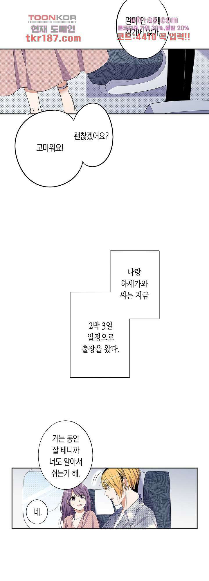 귀신 상사를 두근거리게 하고 싶어 13화 2