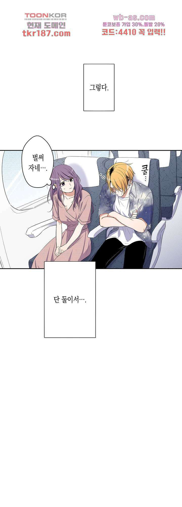 귀신 상사를 두근거리게 하고 싶어 13화 3