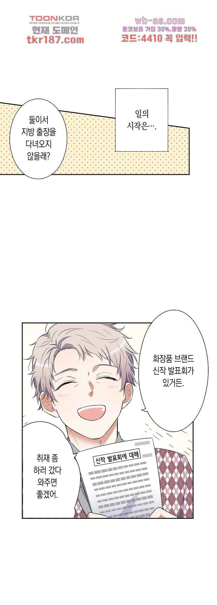 귀신 상사를 두근거리게 하고 싶어 13화 4